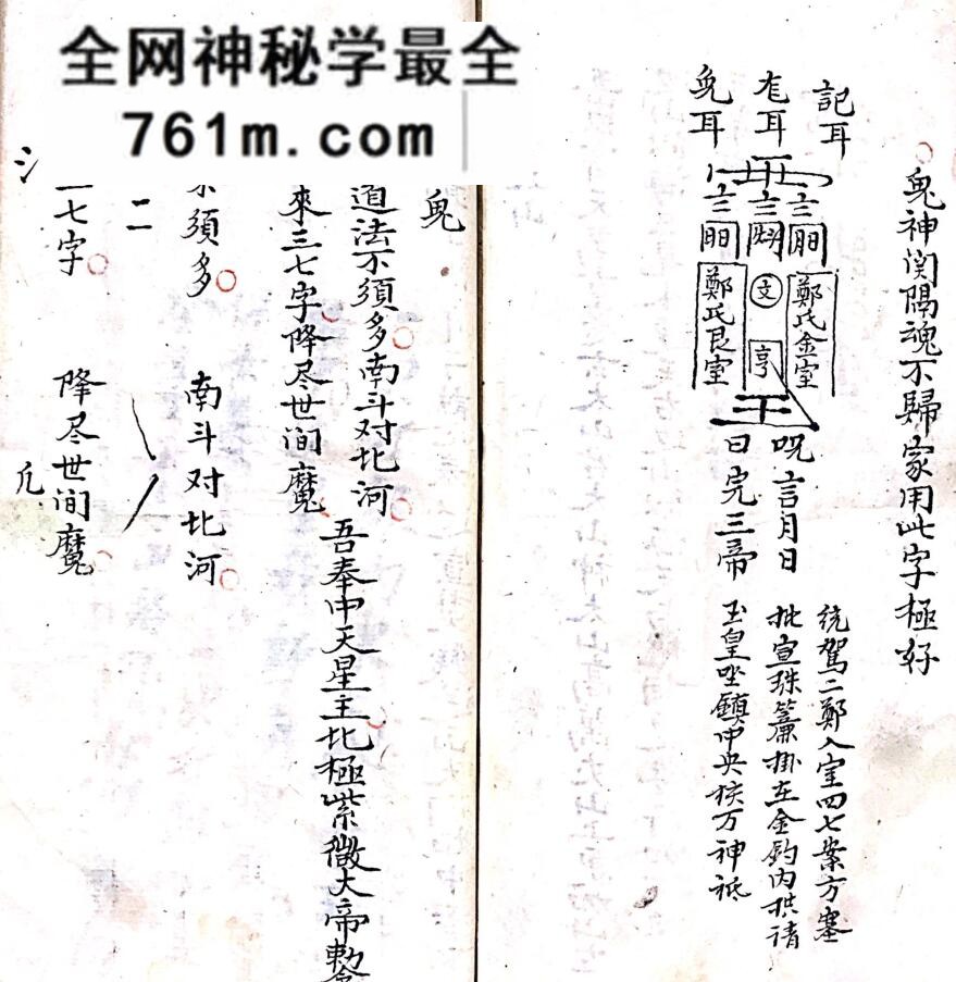 《三清符书》