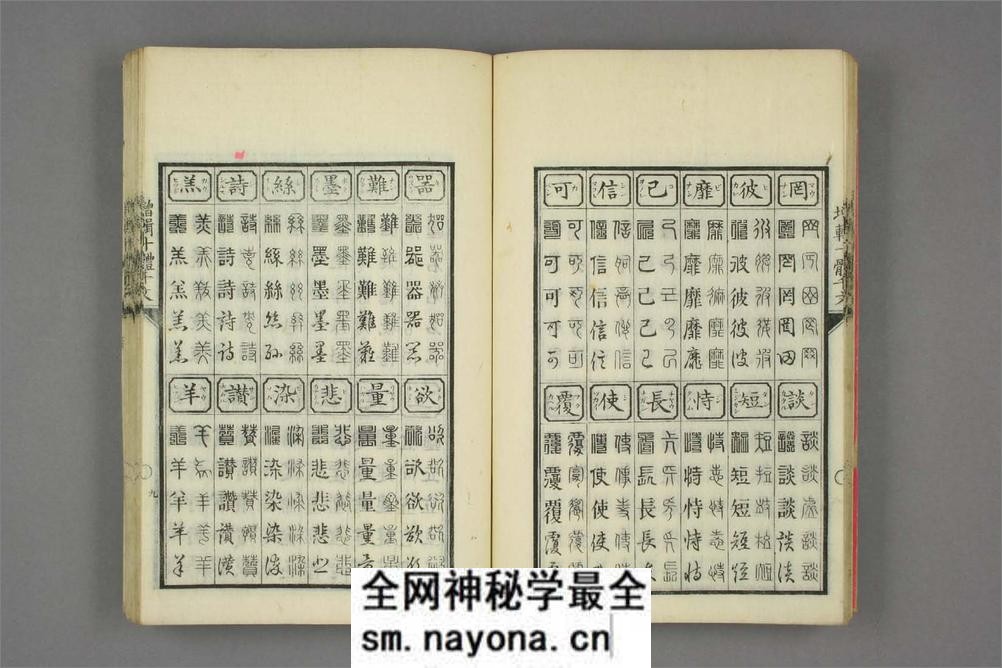 (日)细井广泽玉木爱石十体千字文 - 第19页预览图