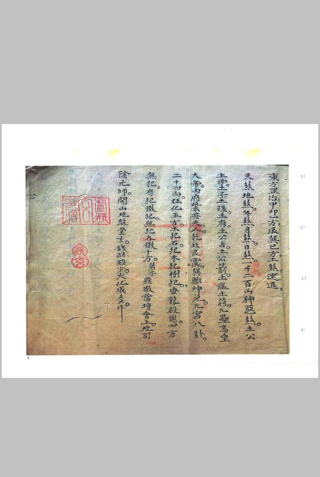 《救劫灵符》