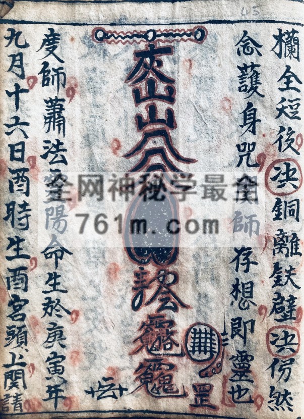 YXG00102  道家古籍《正一玄坛天台品格》66页