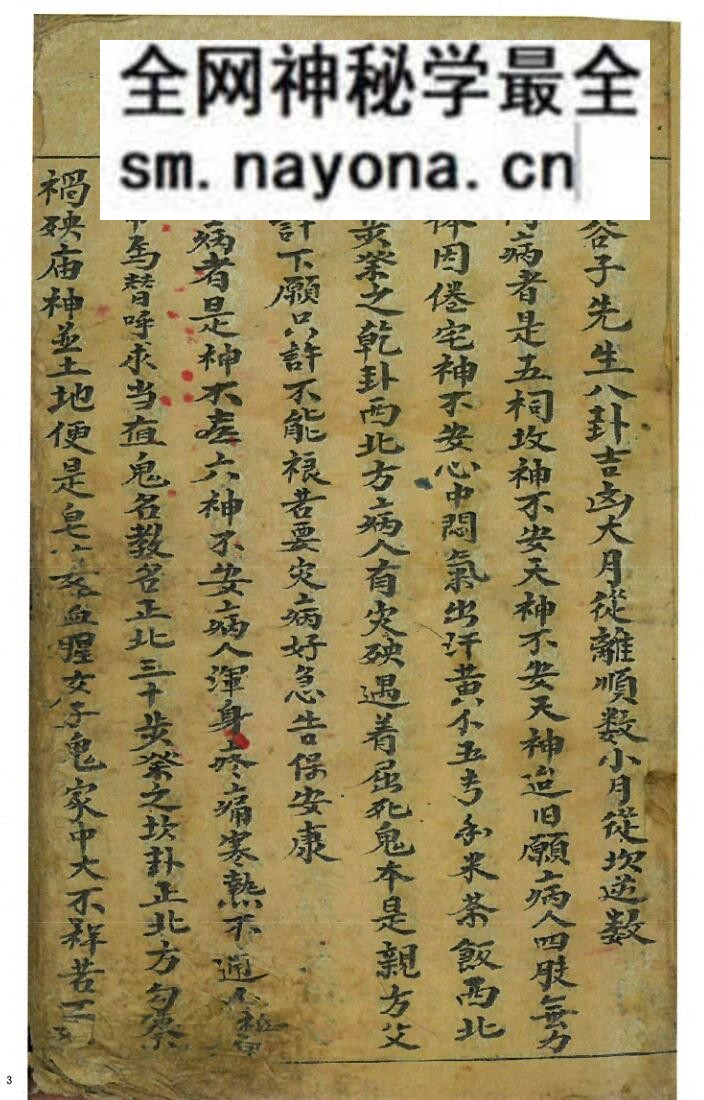 《鬼谷先生神卦》