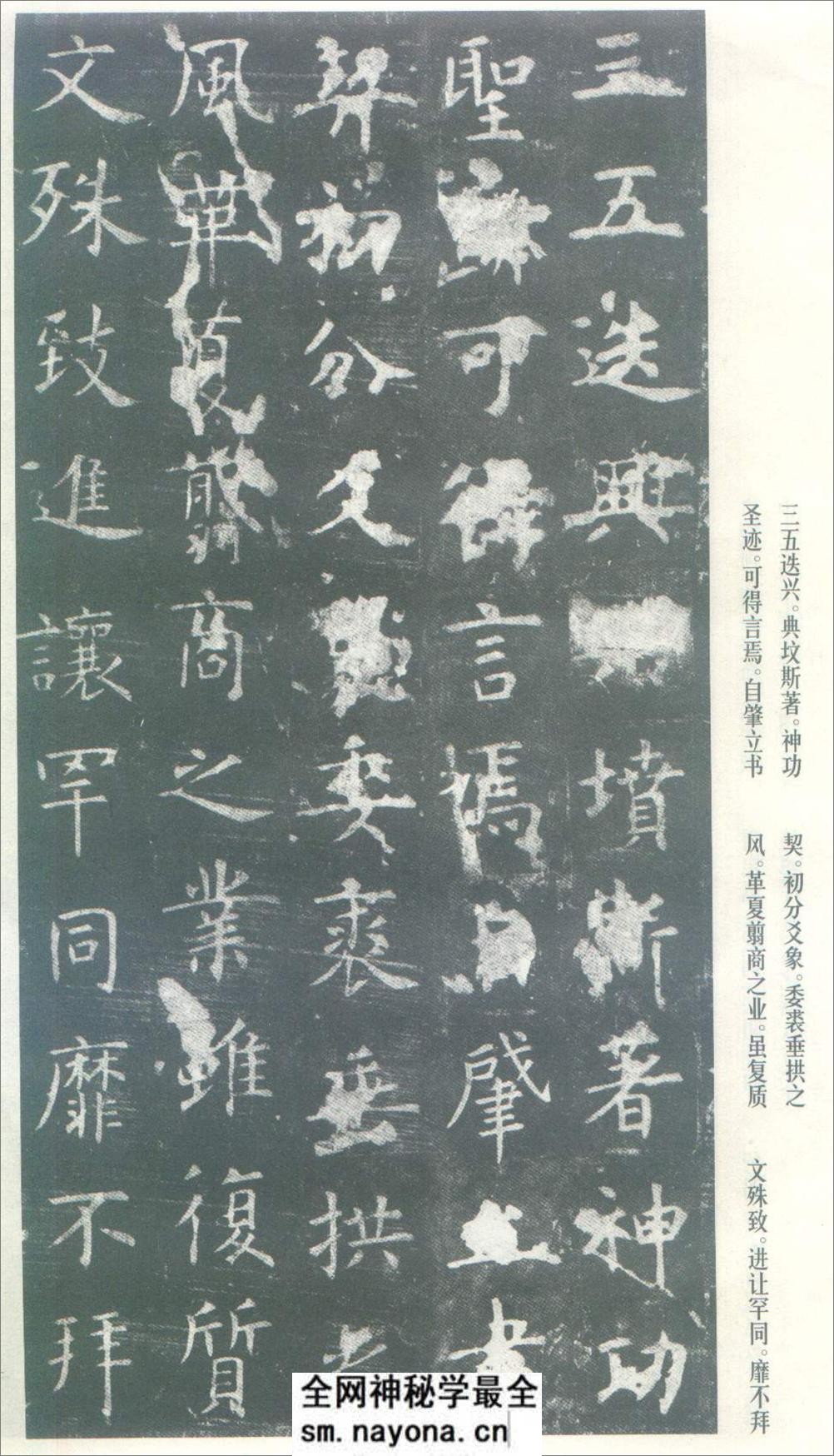 (唐)虞世南楷书孔子庙堂之碑 - 第3页预览图