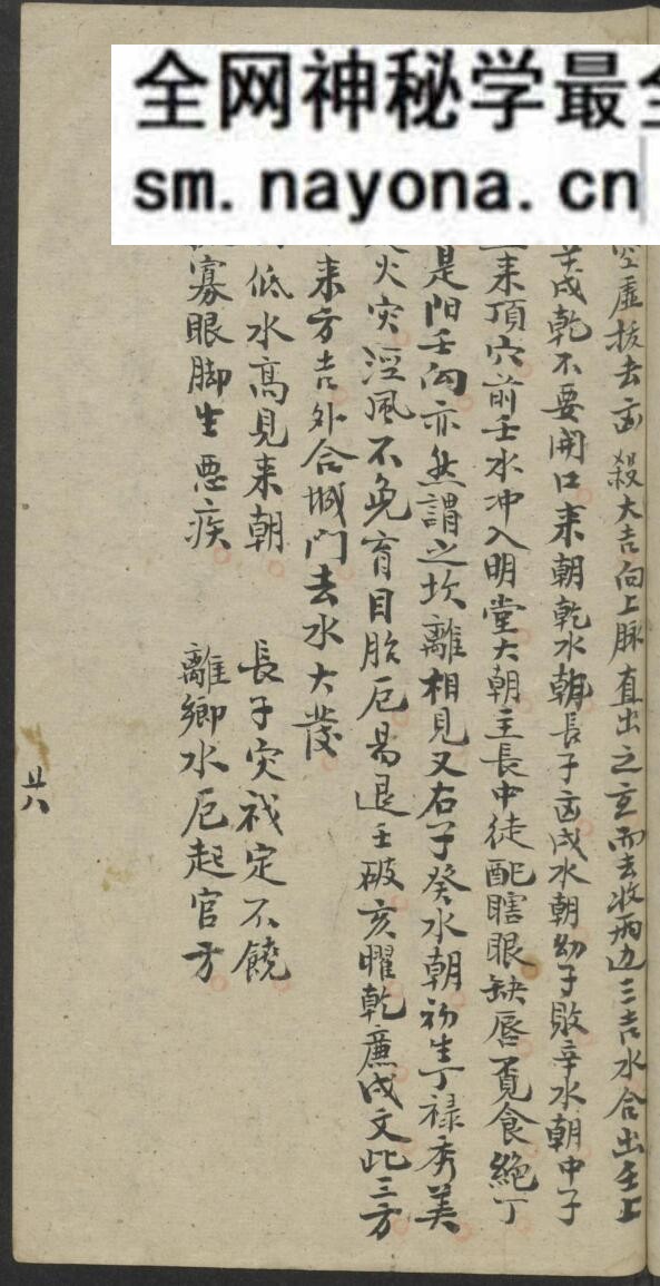 风水古籍《昆仑山总诀》江隆煌.
