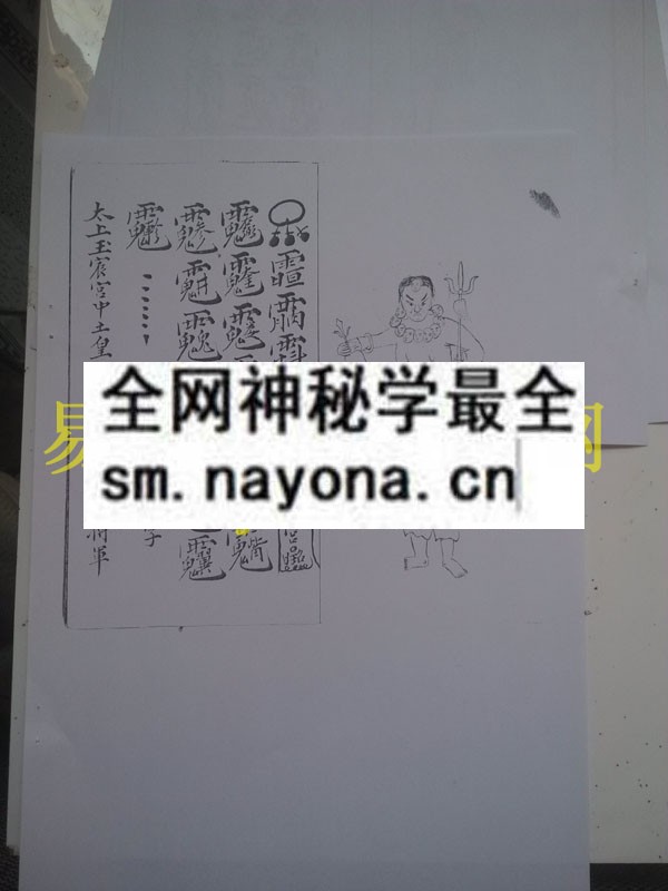 1742730997546724.jpg 地司秘篆镇煞灵符 (电子版)