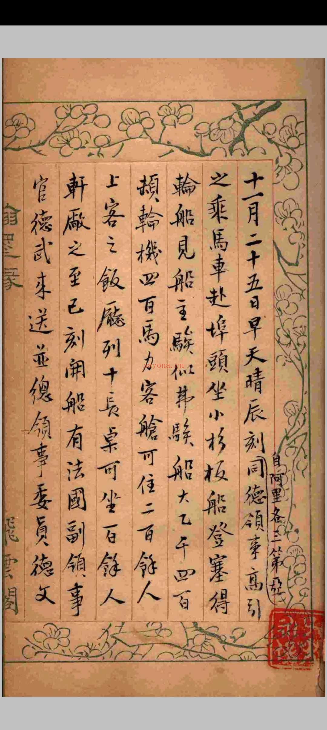崇厚使法日记不分卷.崇厚.清