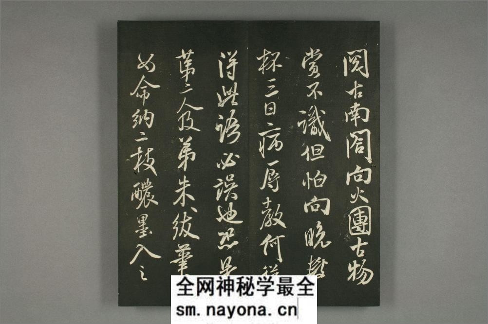 快雪堂法书_(米芾赵子昂) - 第18页预览图