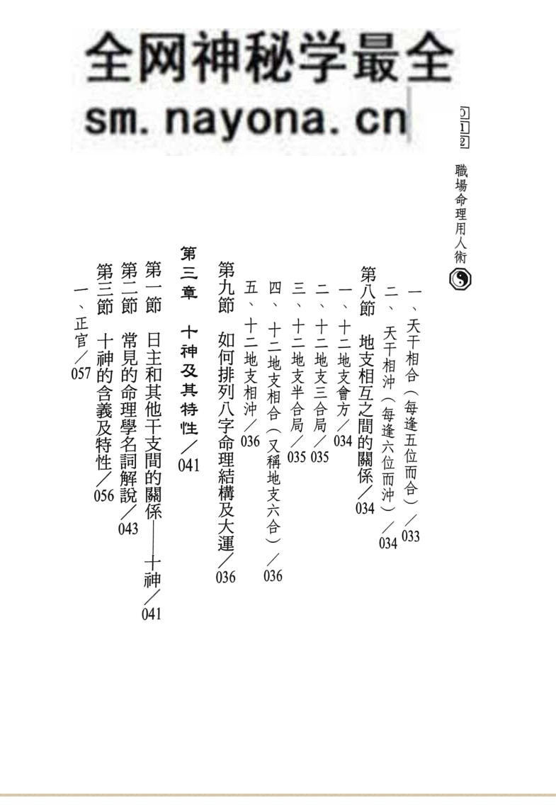 《职场命理用人术》 陈椿益