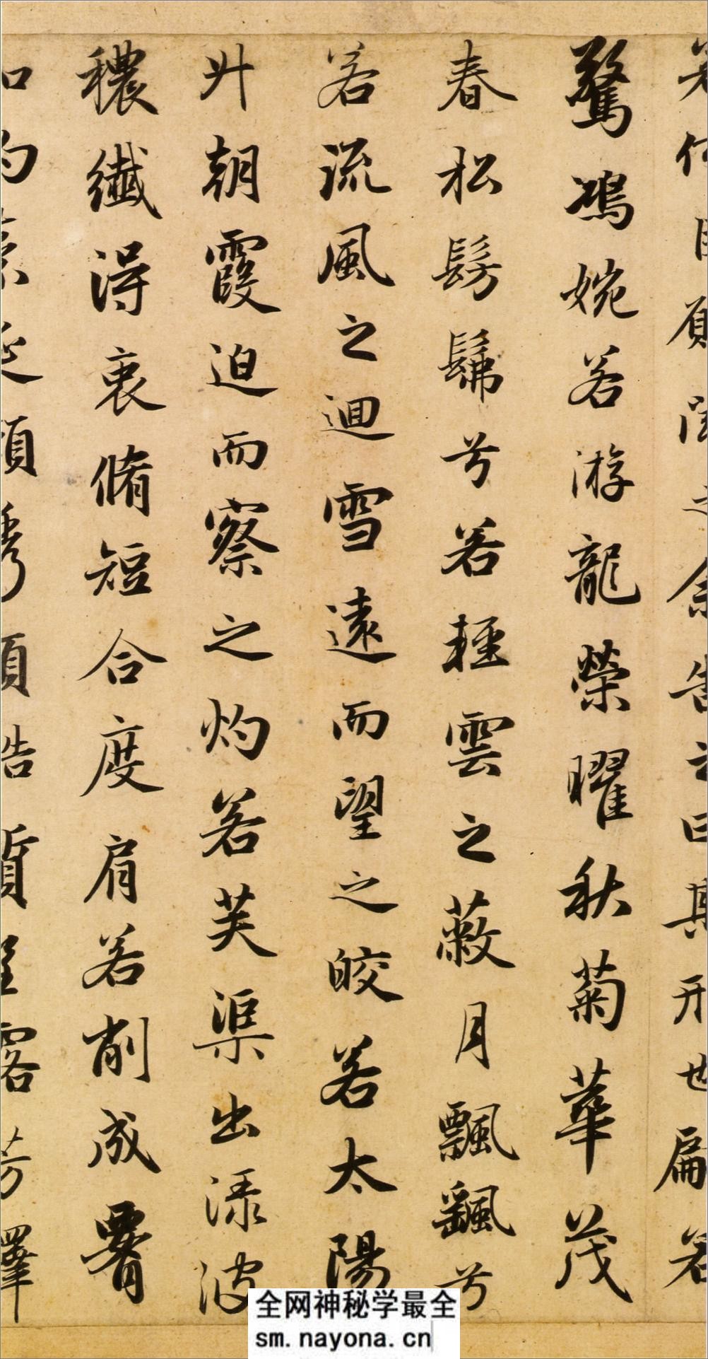 (元)赵子昂行书洛神赋并序 - 第4页预览图