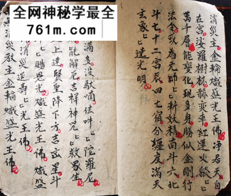 《消灾表科》消灾科仪