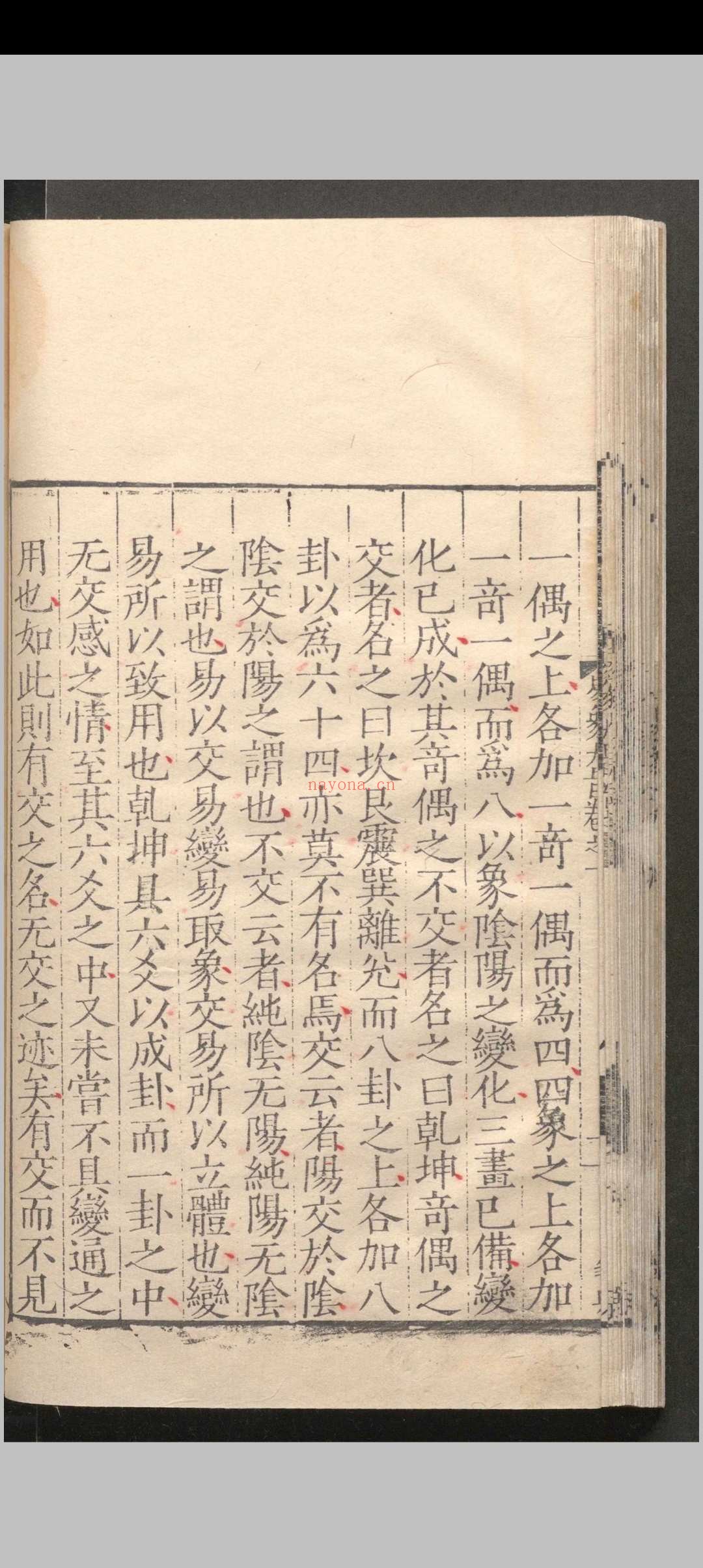 易象大旨.八卷.象原.一卷.薛甲.明嘉靖四十年