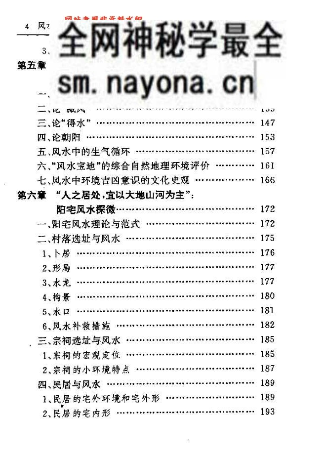 《风水》中国人的环境观,刘沛林