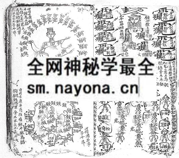 茅山文化手抄本(铁牛）(电子版）