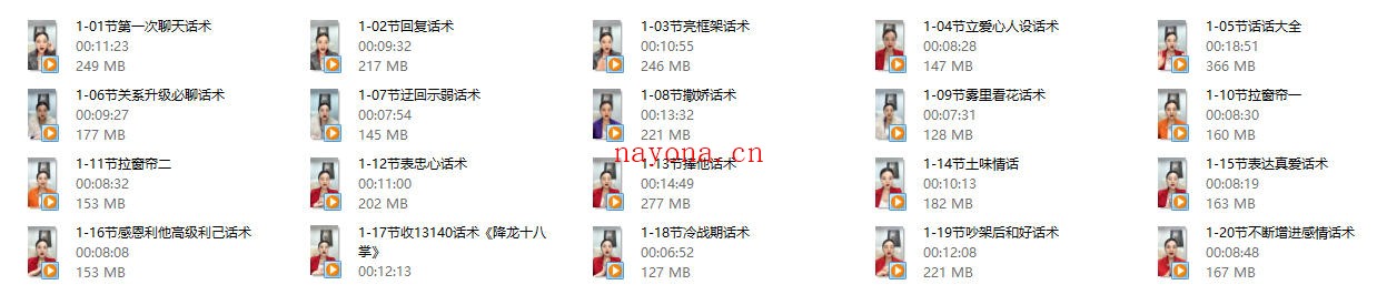 李火火《高情商话话课-超级女性经营之道》(实操版) 20集
