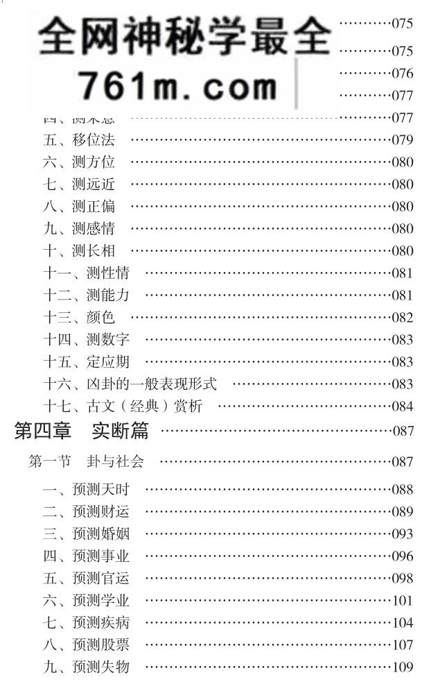 徐辛《六爻天机》