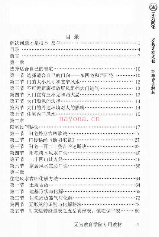 阳宅秘诀和化解大法