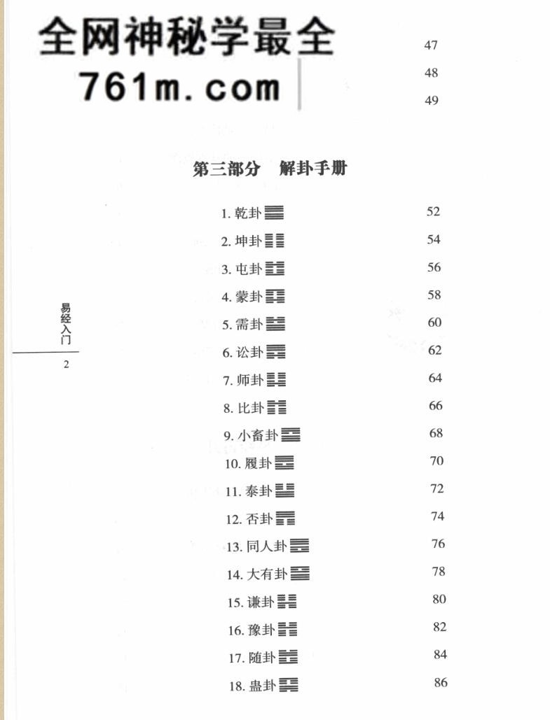 易经入门 占卦解卦 (傅佩荣着)