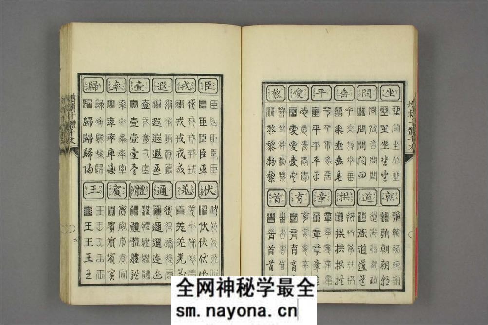 (日)细井广泽玉木爱石十体千字文 - 第16页预览图