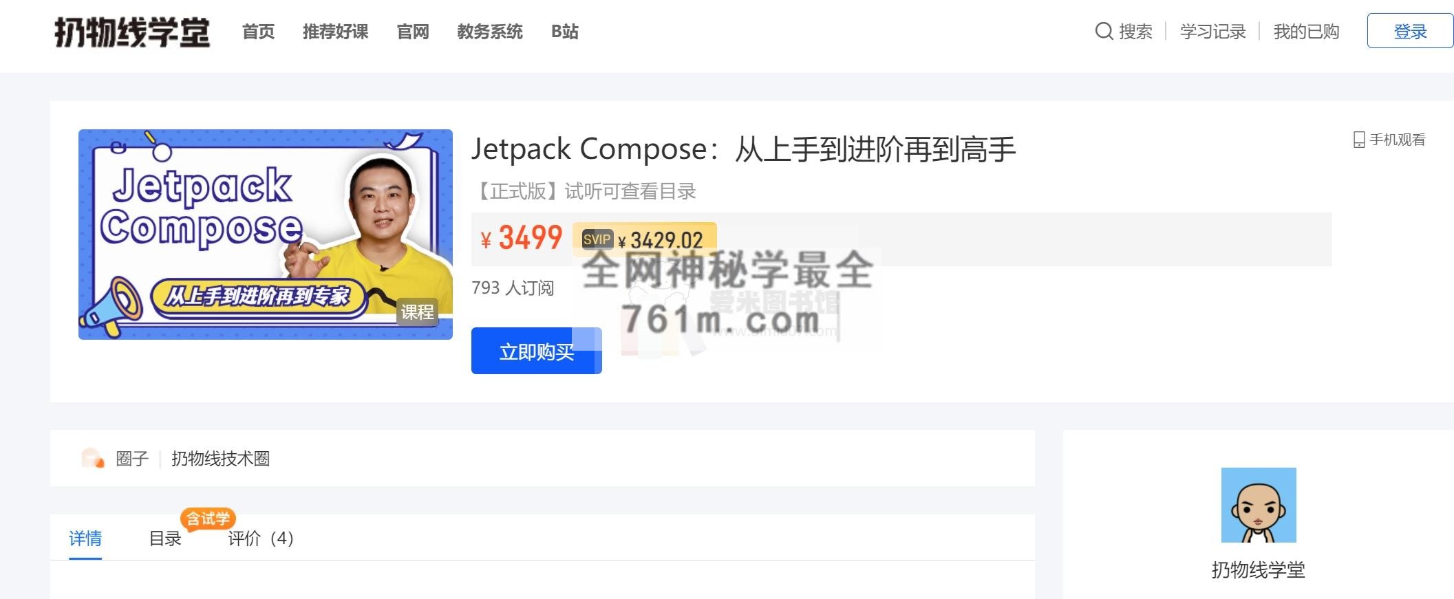 新-Jetpack Compose：从上手到进阶再到高手