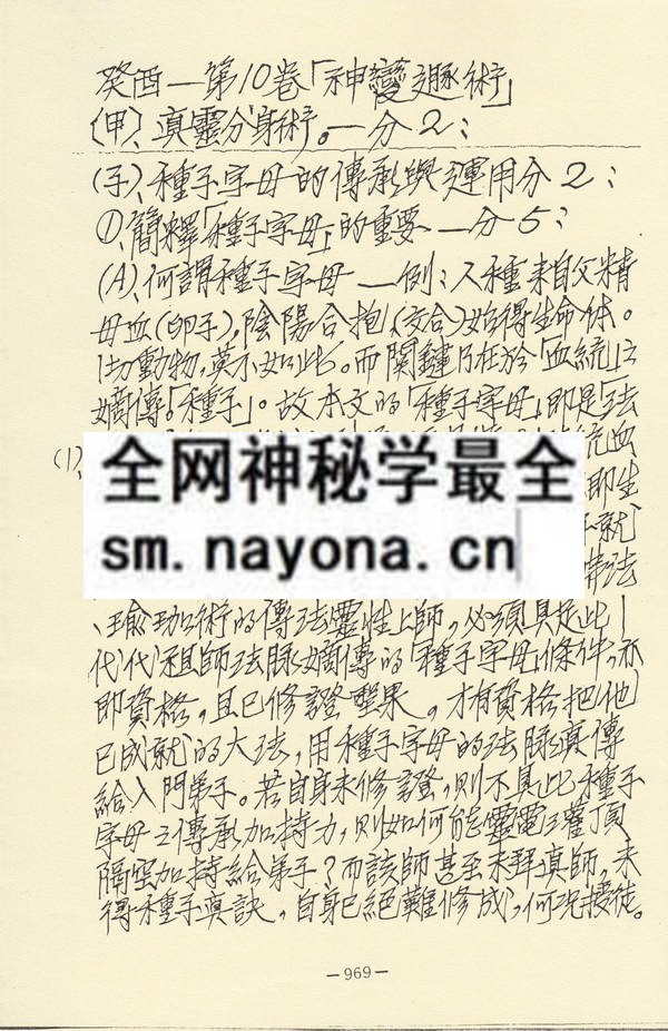 突破百千法门绝学真诀讲义（十四）神变遁术（只售电子版）