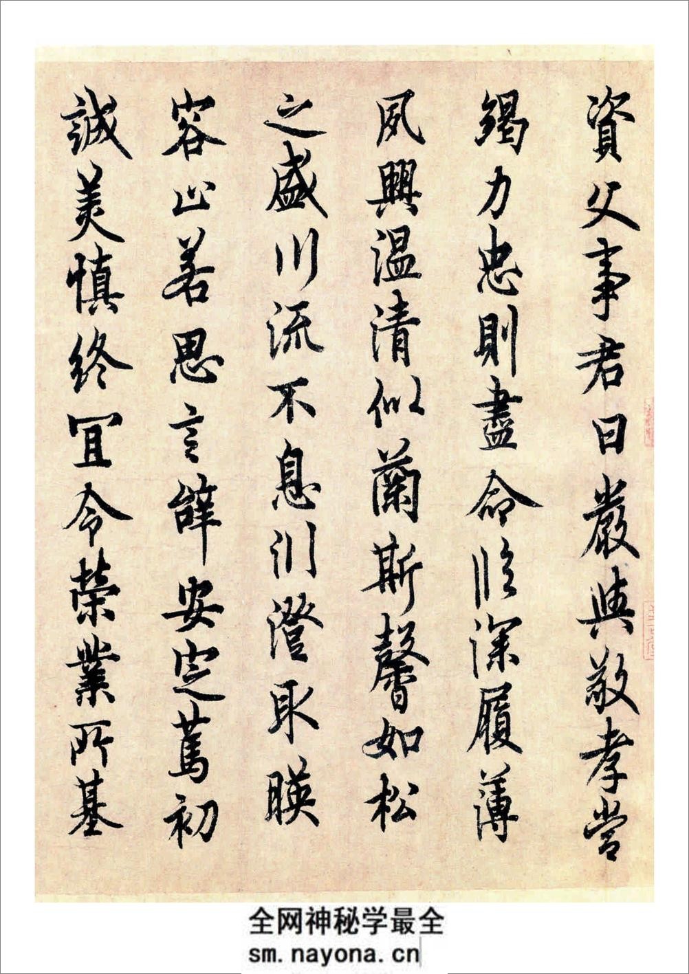 欧阳询-行书千字文 - 第6页预览图