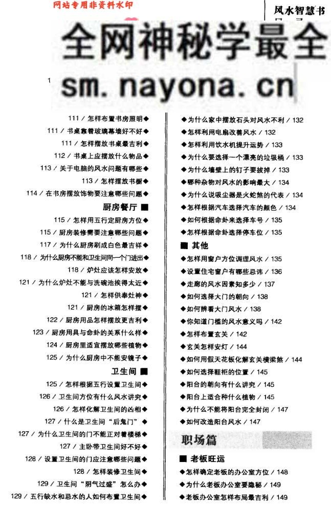 《风水》
