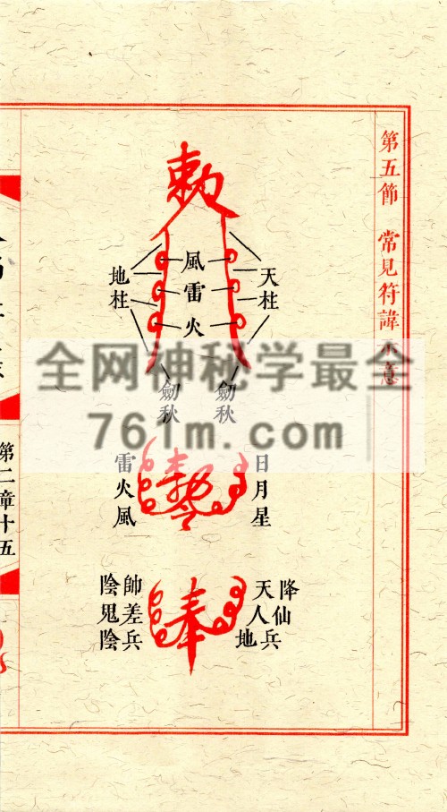 天师符箓 总3册pdf  百度云下载