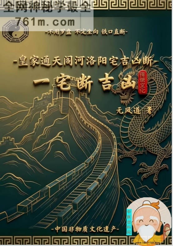 皇家通天阁河洛阳宅吉凶断