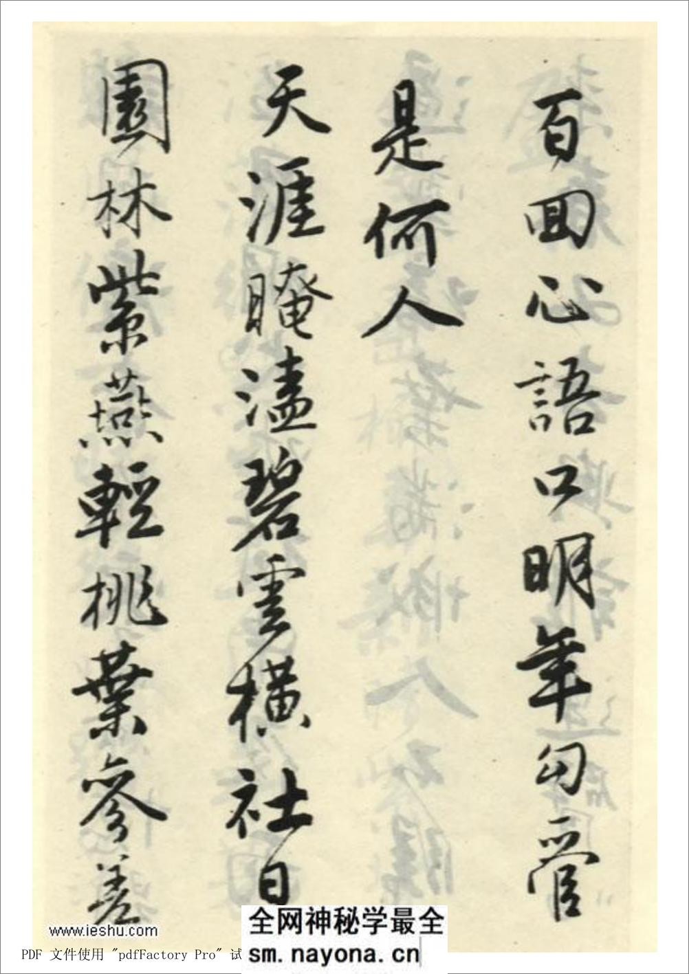 唐伯虎 落花诗册(完整版) - 第11页预览图