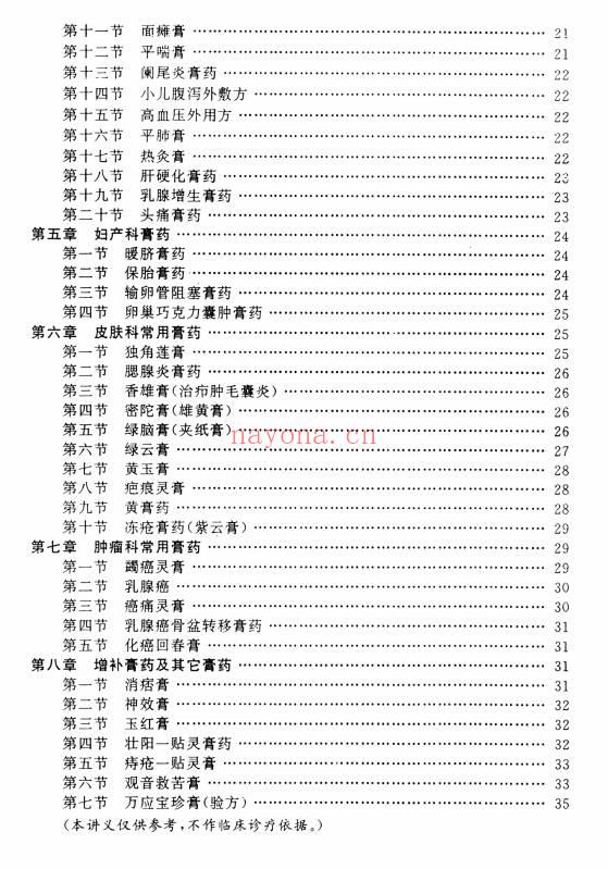 北京百川膏药制作技术与应用讲义