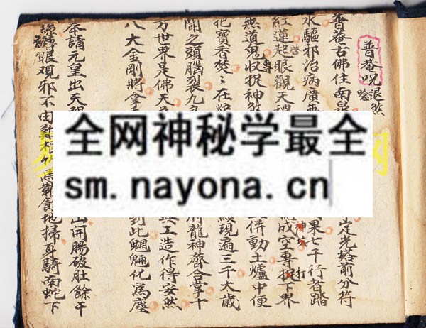 地学退煞符法 (原书)