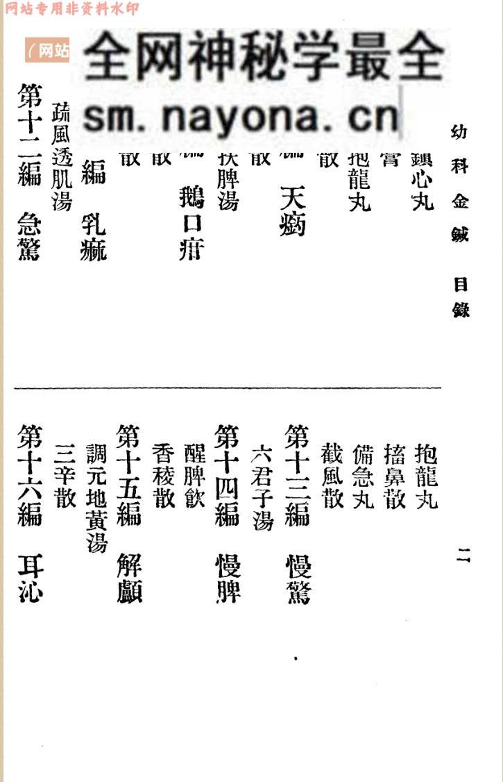 《幼科金针》