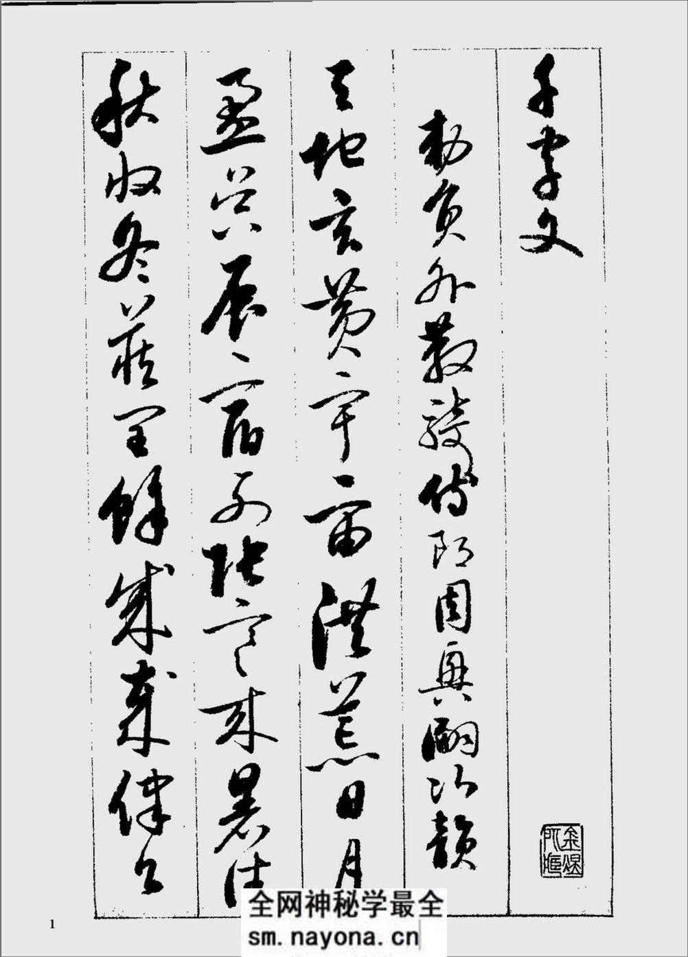 启功行草千字文-书法 - 第1页预览图