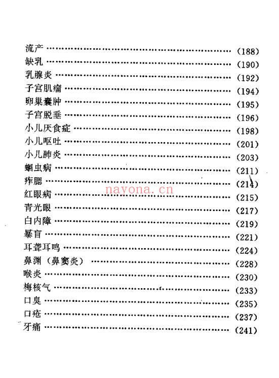 名医祖传验方集