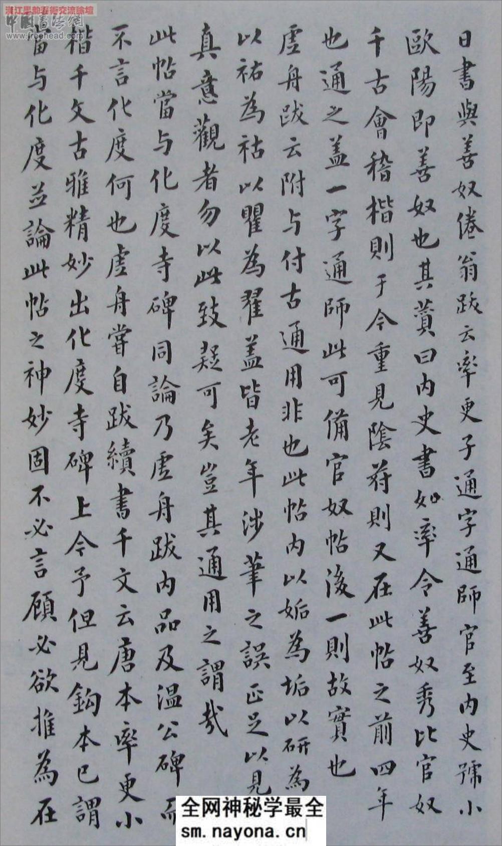 (唐)欧阳询小楷千字文 - 第12页预览图