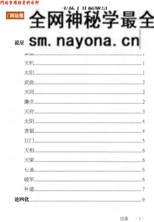 方外人从师笔,紫微斗数