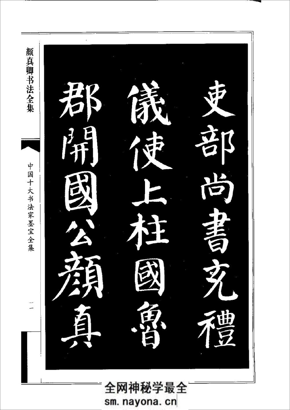 中国十大书法家墨宝全集——颜真卿书法全集 - 第14页预览图