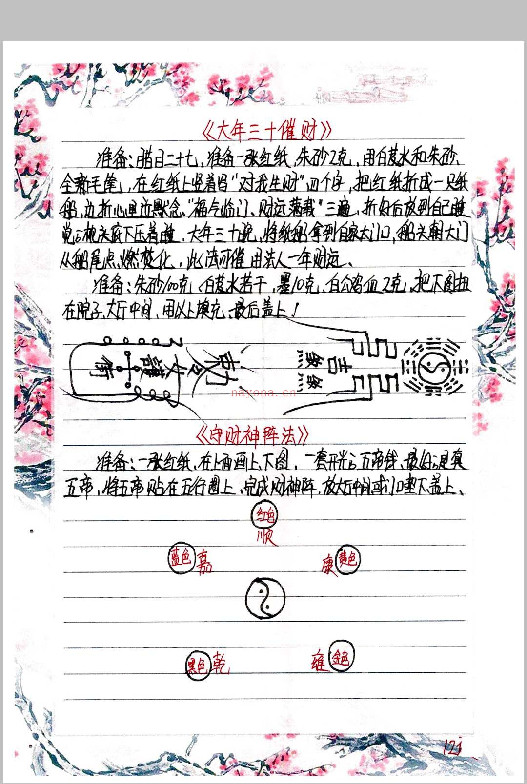 金九局-古法破解