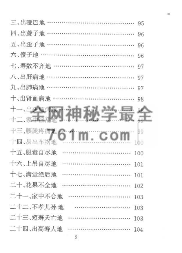 YXG0073 《风水化解秘籍》慕言秋水 271页