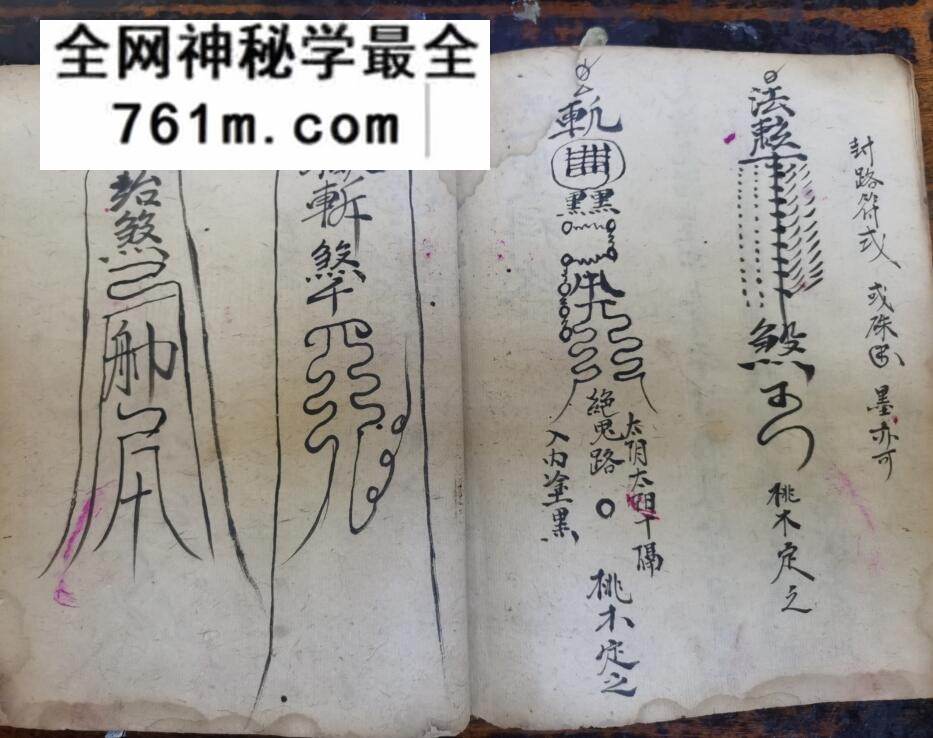 《混沌八难表科给戒圆满共本》