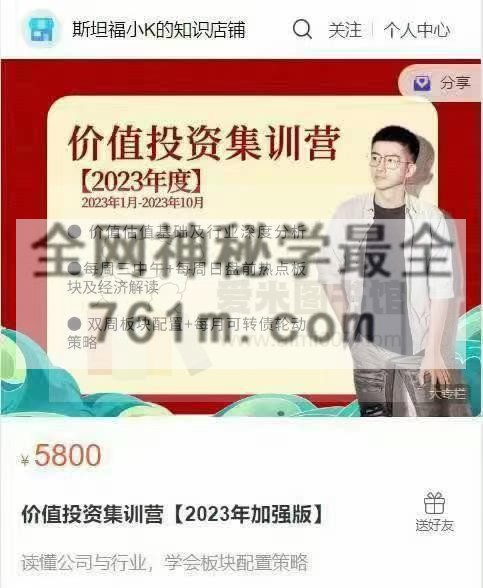 斯坦福小K的知识店铺【价值投资集训营【2023年加强版】】