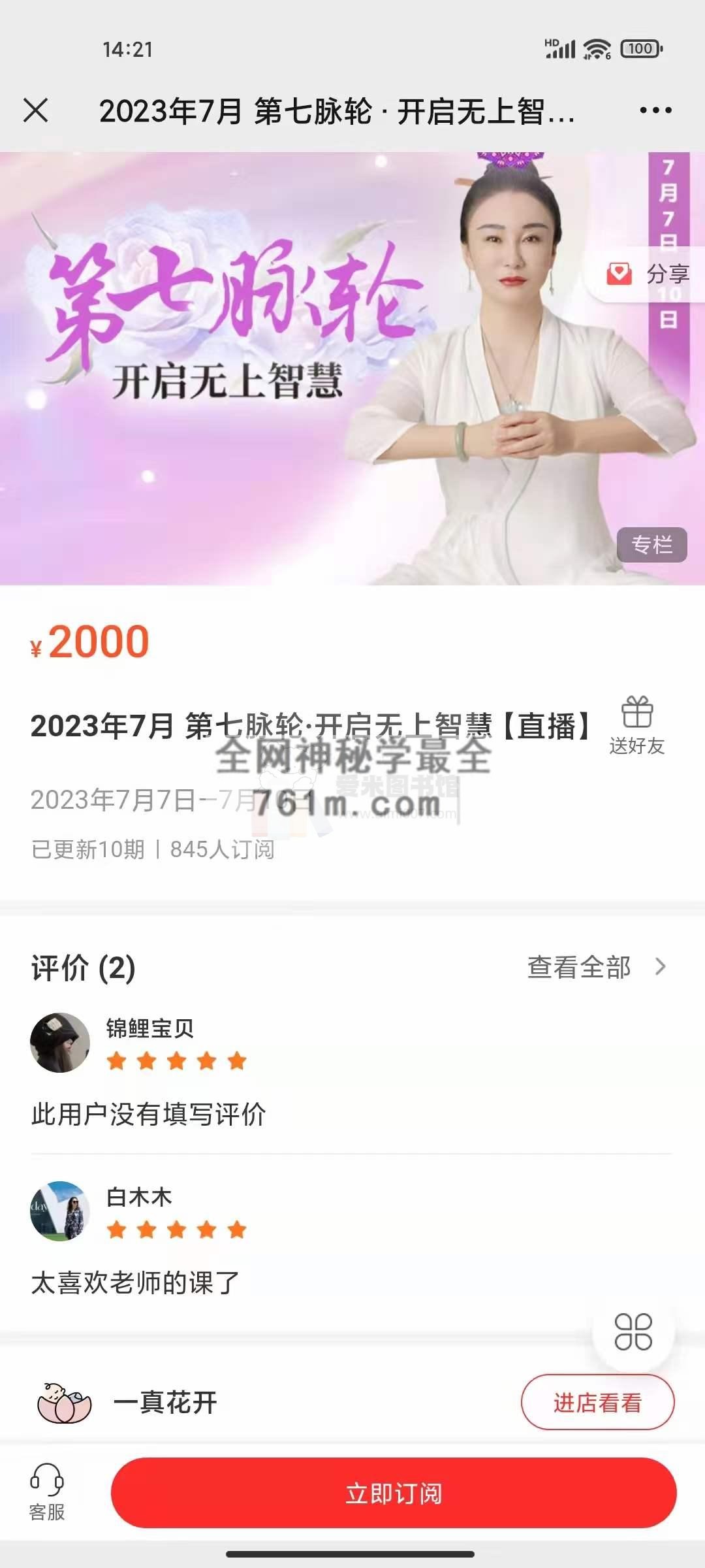 文心《第七脉轮·开启无上智慧》2023