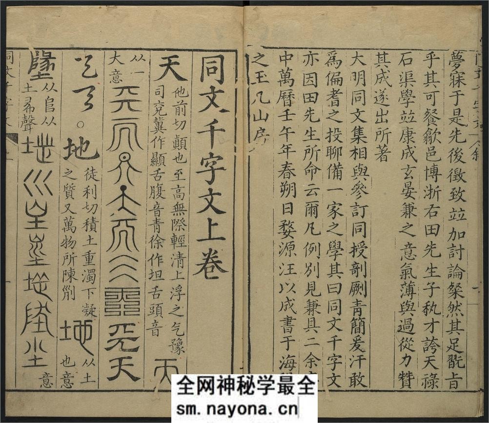 同文千字文.上下卷.明.汪以成辑.明万历10年刊本 - 第8页预览图