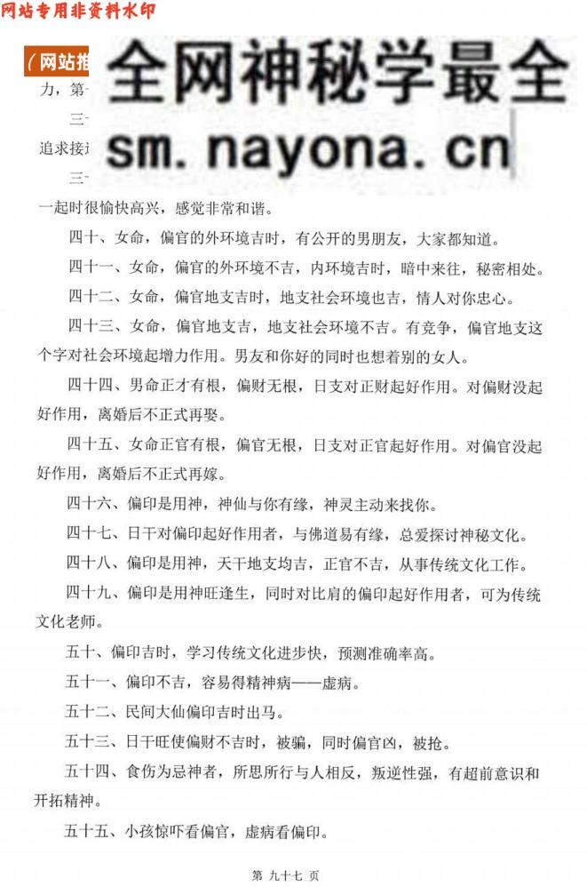 周福生《八字命理学》
