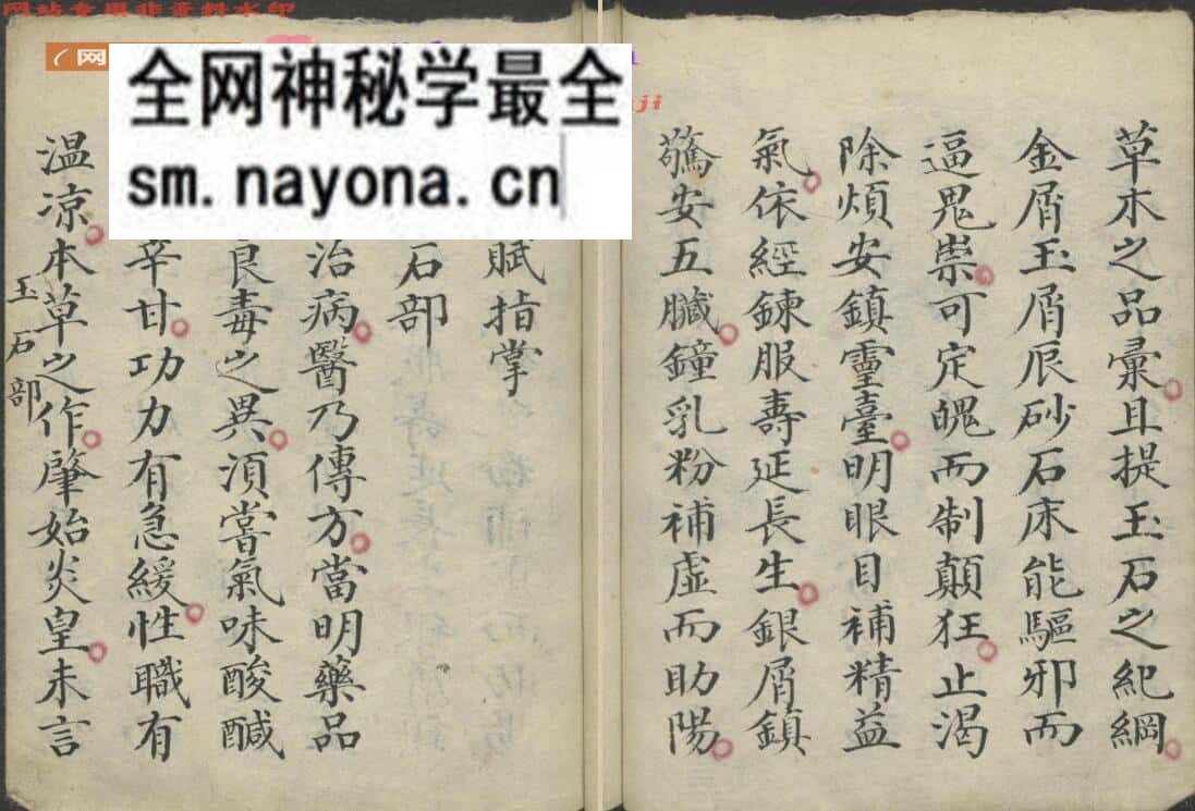 本草古籍《药性赋指掌》