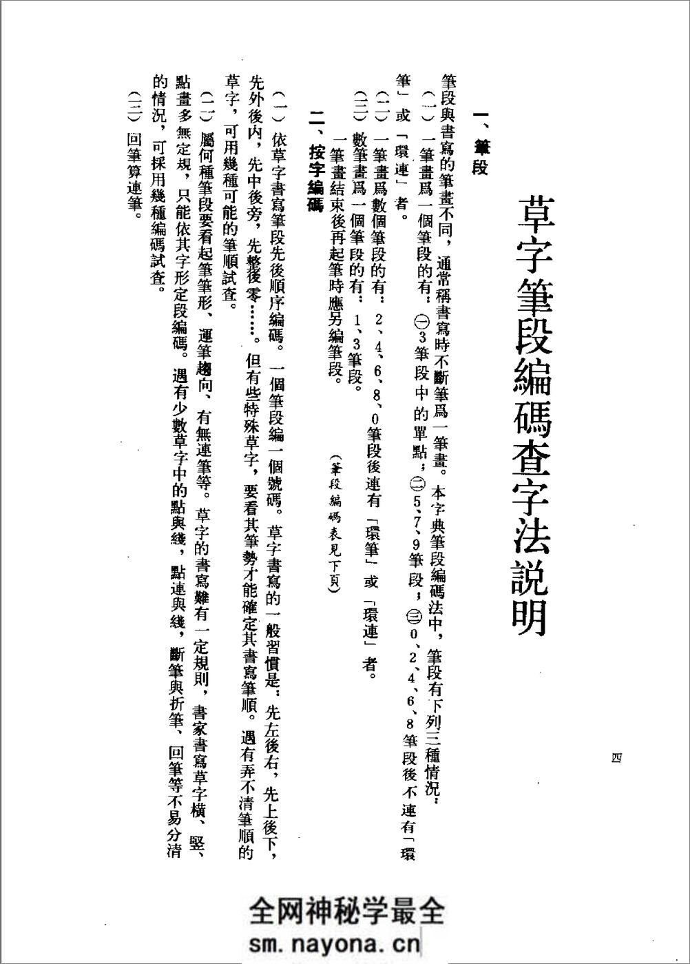 草书查真大字典 - 第8页预览图