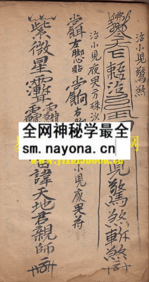 1742452326408839.jpg 除丧避煞诸杂符本 (原书)