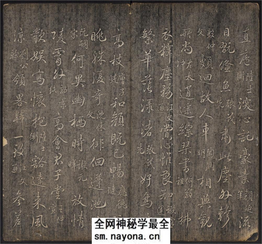 延禧堂忆旧帖.澄怀八友图.2卷.蔡新集.清乾隆48年拓本 - 第19页预览图