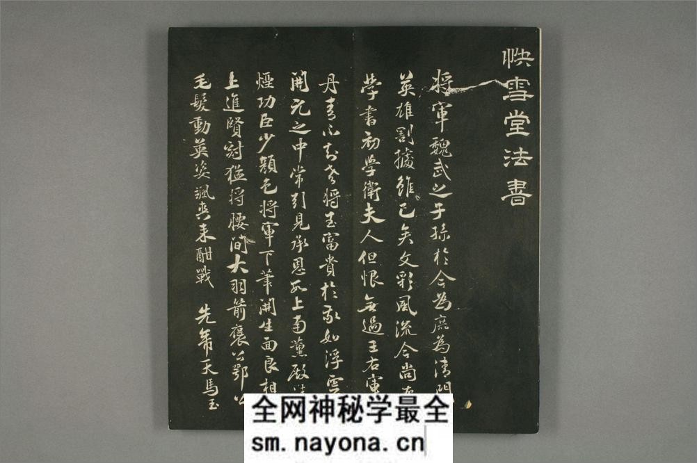 快雪堂法书_(米芾赵子昂) - 第3页预览图