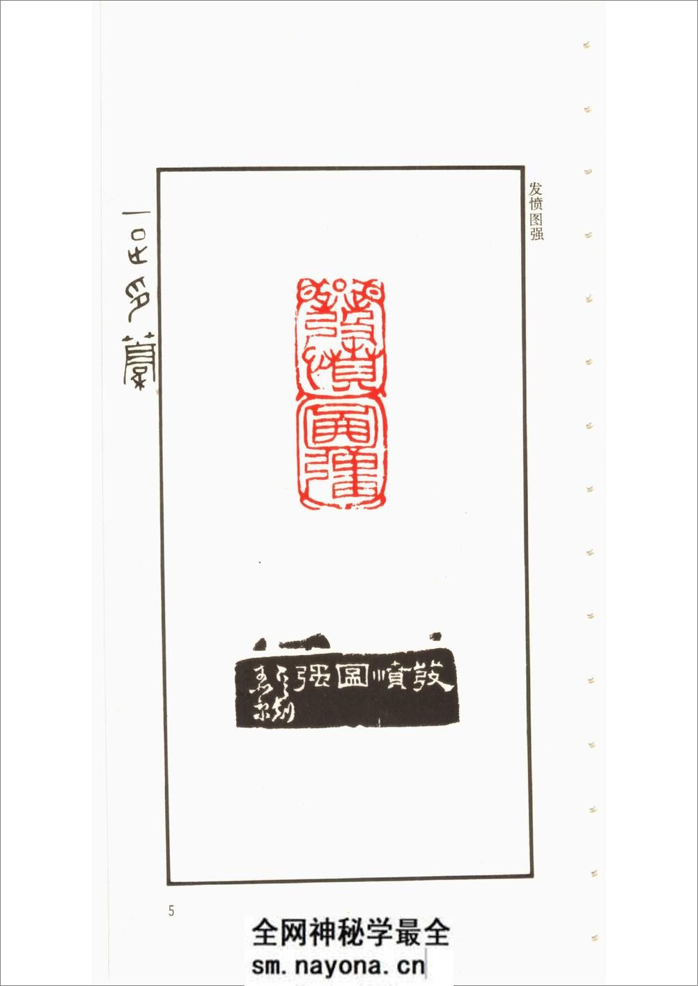邓散木[一足印稿] - 第6页预览图