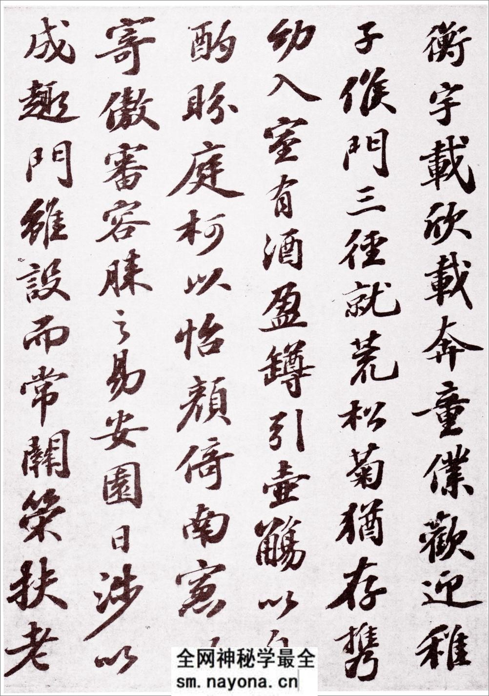 (宋)苏轼行书归去来兮辞卷 - 第5页预览图